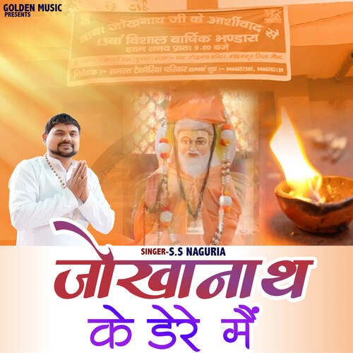Jokhanath Ke Dere Me S.S Naguria MP3 Download