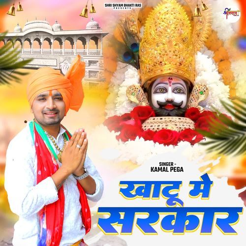 Khatu Me Sarkar Kamal Pega MP3 Download
