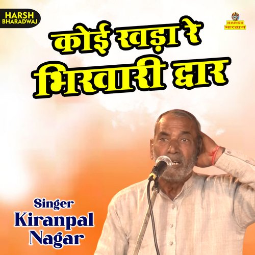 Koi khada re bhikhari dwar (Haryanvi) Kiranpal Nagar MP3 Download