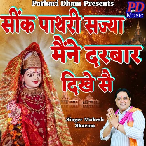 SIKH PATHRI SAJJ MANE DARBAR DIKHE SE Mukesh Sharma MP3 Download