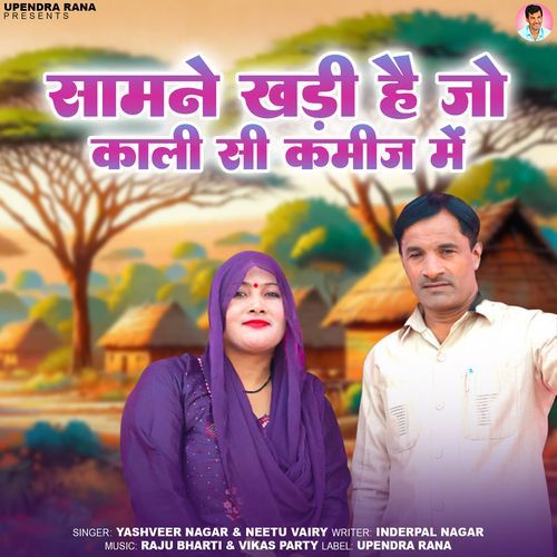 Samne Khadi He Jo Kaali Si Kamij Me Yashveer Nagar MP3 Download