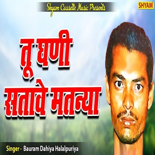Tu Ghani Satawe Matnya Bauram Dahiya Halalpuriya MP3 Download