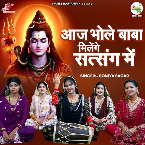 Aaj Bhole Baba Milenge Satsang Mein Soniya Sagar MP3 Download
