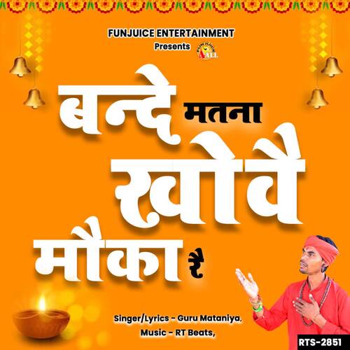 Bande Matna Khove Mouka Re Guru Mataniya MP3 Download
