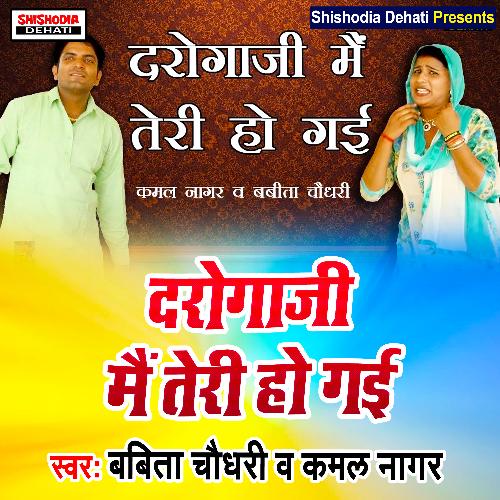 Darogaji Main Teri Ho Gai (Haryanvi) Babita Chodhry MP3 Download