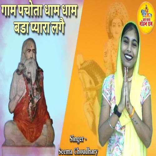 Gaam Pchota Dham Dham Bada Pyara Lage Seema Chaudhary MP3 Download