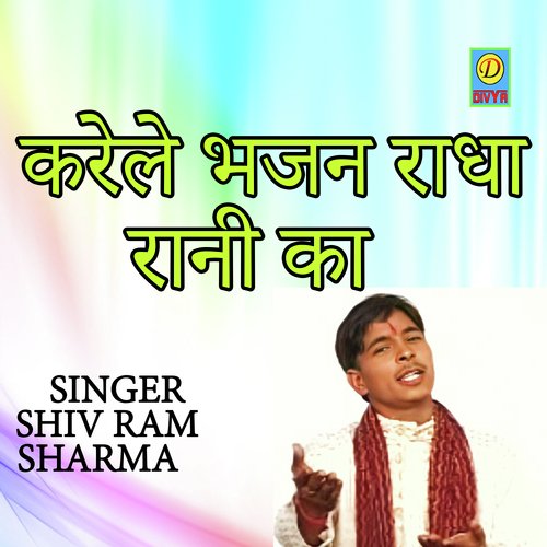 Karle Bhajan Radha Rani Ka (Haryanvi) Shiv Kumar Sharma MP3 Download