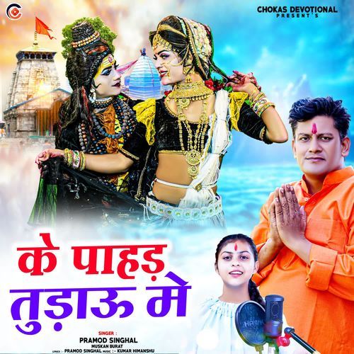 Ke Pahad Tudau Me Pramod Singhal MP3 Download