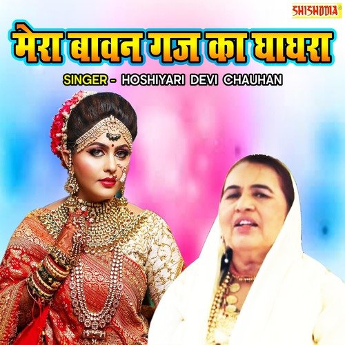 Mera Bawan Gaj Ka Ghaghra Hosiyari Devi Chauhan MP3 Download