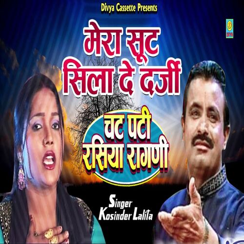 Mera Suit Sill De Dargi (Haryanvi) Lalita MP3 Download