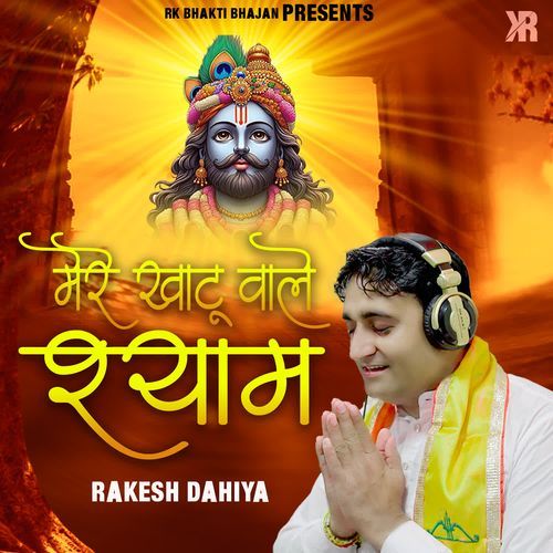 Mere Khatu Wale Shyam Rakesh Dahiya MP3 Download