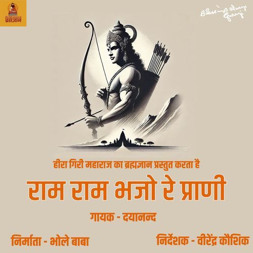 Ram Ram Bhajo Re Prani Dayanand MP3 Download