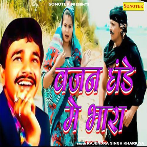 Wajan Ghade Mai Bhara Rajendra Singh Kharkiya MP3 Download