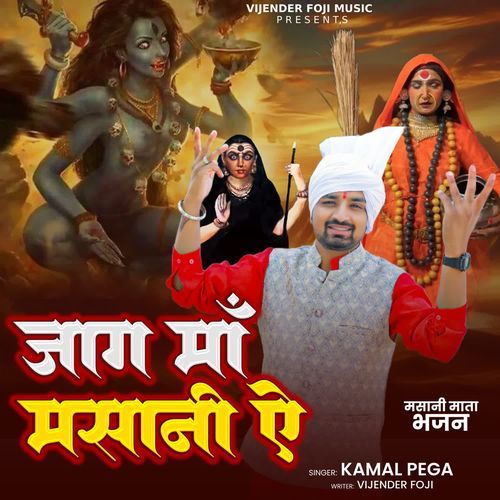 jaag maa masani ae Kamal Pega MP3 Download