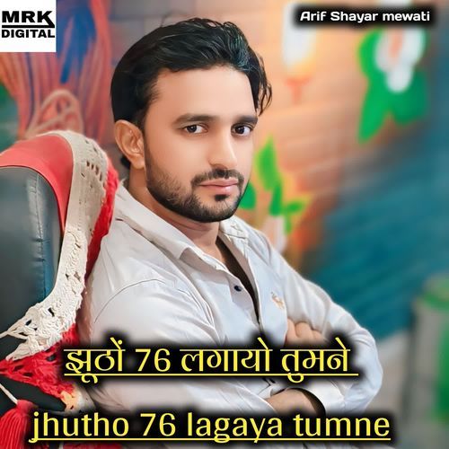 jhutho 76 lagaya tumne Arif Shayar Mewati MP3 Download
