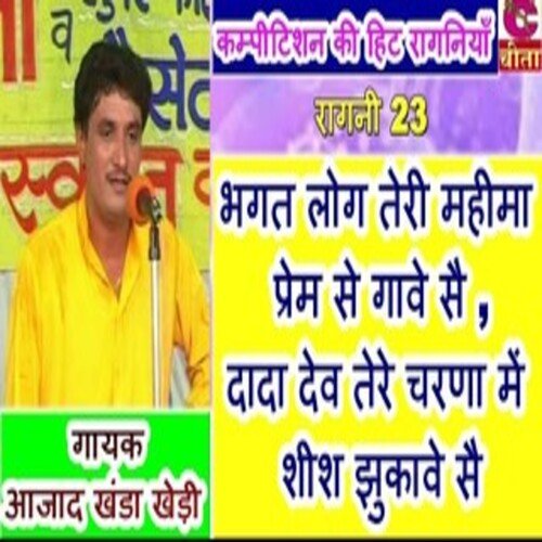 bhagat log teri mahima Azad Khandakhedi MP3 Download