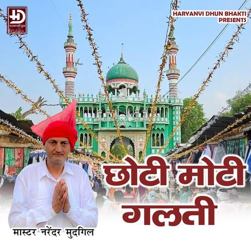Chhoti Moti Galti Master Narender Mudgil MP3 Download