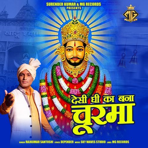 Desi Ghee Ka Bana Churma Rajkumar Santoshi MP3 Download
