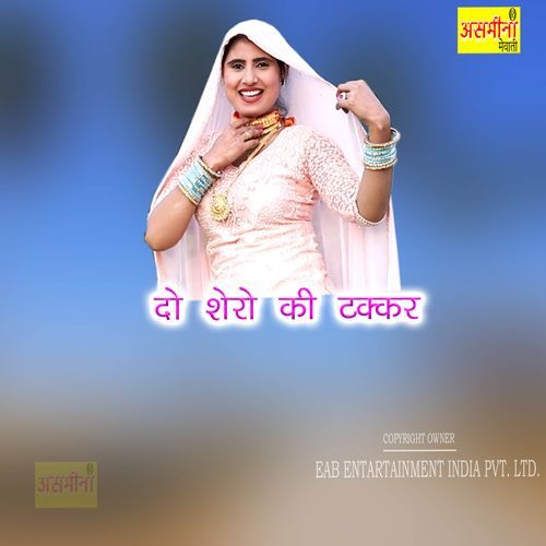 Do Shero Ki Takkar Juned MP3 Download