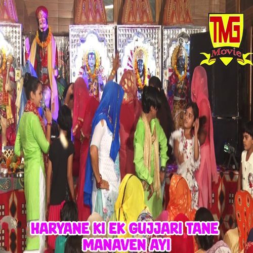 Haryane Ki Ek Gujjari Tane Manaven Ayi Pawan Ambawta MP3 Download