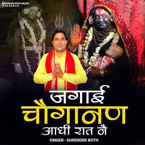 Jagai Choganan Aadhi Raat Ne Surender Koth MP3 Download