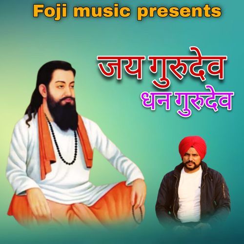 Jai Guru Dev Dhan Gurudev Raj Sinha MP3 Download