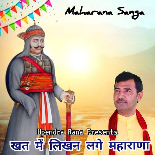 Khat Me Likhan Lage Maharana Upendra Rana MP3 Download