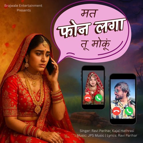 Mat Phone Laga Tu Moku Kajal Hathrasi MP3 Download