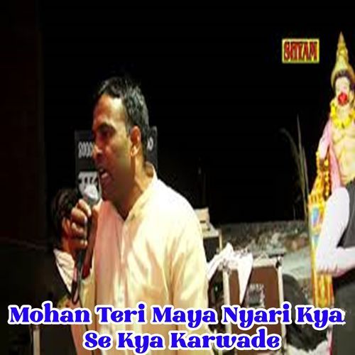 Mohan Teri Maya Nyari Kya Se Kya Karwade Susheel Kumar MP3 Download