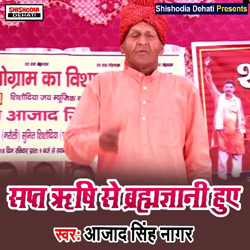 Sapt Rishi Se Braham Gyani Gue (Haryanvi) Aazad Singh Naagar MP3 Download