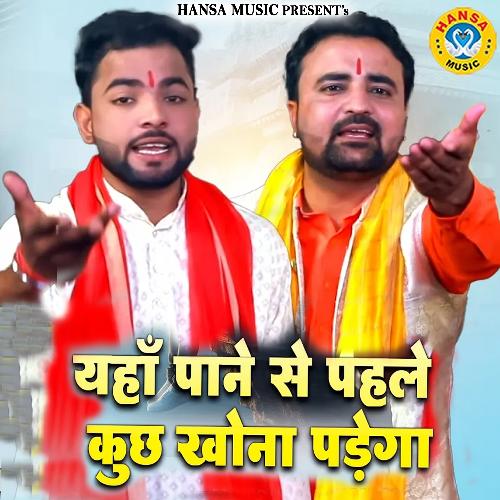 Yaha Pane Se Phele Kuch Khona Padega Rahul Baliyan MP3 Download
