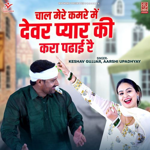 Chaal Mere Kamre Mein Devar Pyar Ki Kara Padhai Re Keshav Gujjar MP3 Download