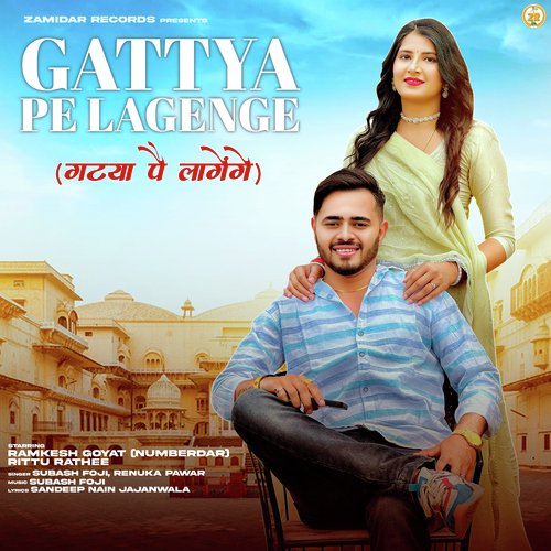 Gattya Pe Lagenge Renuka Pawar MP3 Download