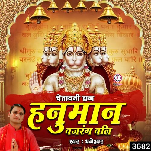 Hanuman Bajarang Bali Dhaneshwar MP3 Download