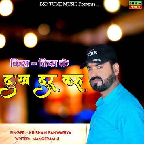 Kis Kis Ke Dukh Dur Karu Krishan Sanwariya MP3 Download