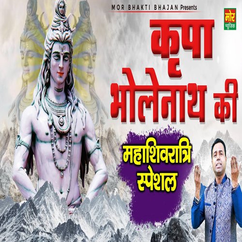 Kripa Bholenath Ki Manoj Keshav MP3 Download