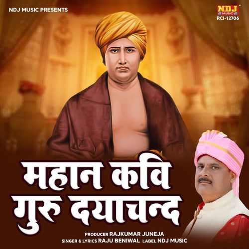 Mahan Kavi Guru Dayachand Raju Beniwal MP3 Download