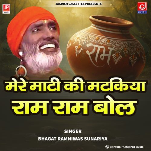Meri Maati Ka Matakiya Ram Ram Bol Chetawani Shabad Bhajan Ramniwas Sunariya MP3 Download