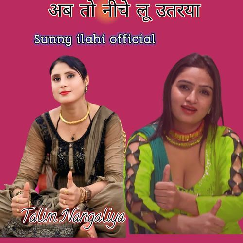 अब तो नीचे लू उतरया Talim Nangaliya MP3 Download