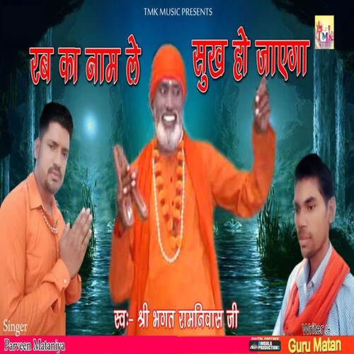 Rab Ka Naam Le Sukh Ho Jayga Parveen Mataniya MP3 Download