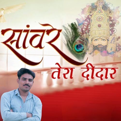 SANWARE TERA DIDAR Jogi Dwarka MP3 Download