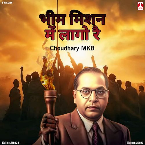 Bhim Mission Me Lago Re (feat. Ch. MKB,Prashant Boddh) CH. MKB MP3 Download