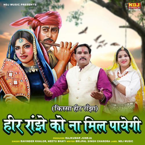 Heer Ranjhe Ko Na Mil Payegi Neetu Bhati MP3 Download