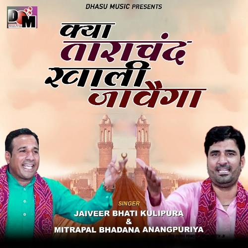 Kya Tarachand Khali Javaiga Mitrapal Bhadana MP3 Download