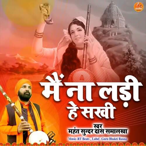 Main Na Ladi He Sakhi Mahant Sunder Das Samalkha MP3 Download