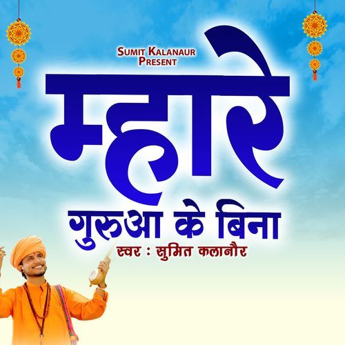 Mhare Guruaa ke bina Sumit Kalanaur MP3 Download