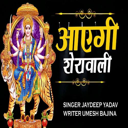 आएगी शेरावाली Jaydeep Yadav MP3 Download
