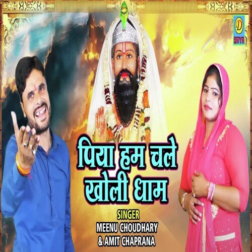 Piya Hum Chale Khali Kholi Dham (Haryanvi) Sumit Chaprana MP3 Download