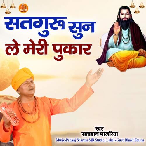 Satguru Sun Le Meri Pukar Satyawan Majariya MP3 Download
