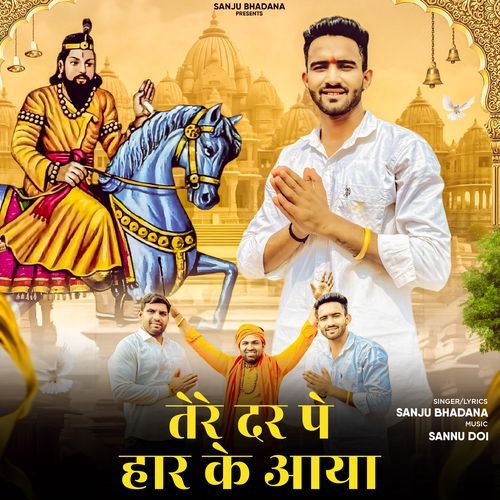 Tere Dar Pe Har Ke Aaya Sanju Bhadana MP3 Download